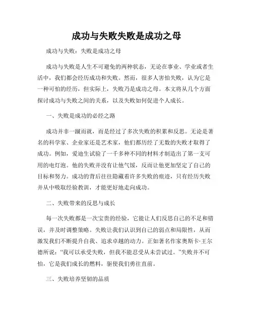 成功与失败失败是成功之母