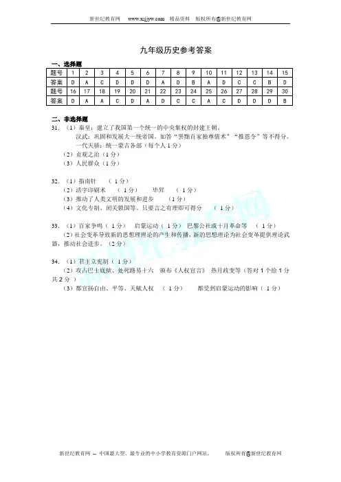扬州市邗江区2010-2011第一学期期末试卷九年级历史含答案含答题卡