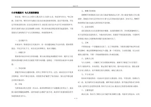 口才沟通技巧 与人交谈的禁忌