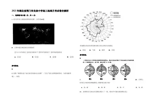 2021年湖北省荆门市龙泉中学高三地理月考试卷含解析