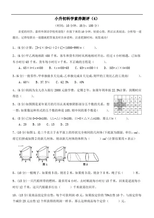 嘉祥小升初面试题4
