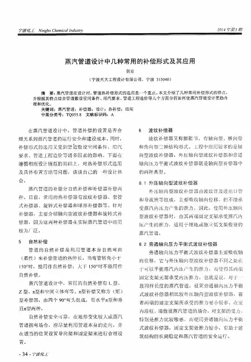 蒸汽管道设计中几种常用的补偿形式及其应用