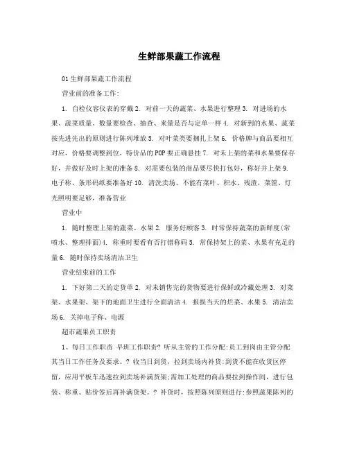 生鲜部果蔬工作流程