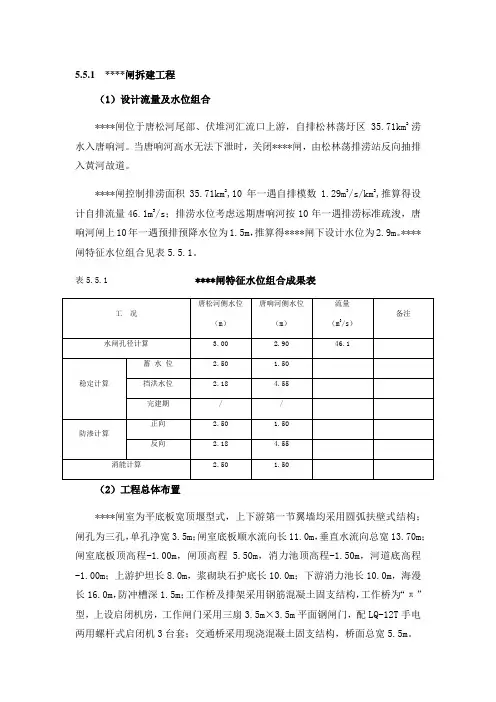 水闸设计文字说明
