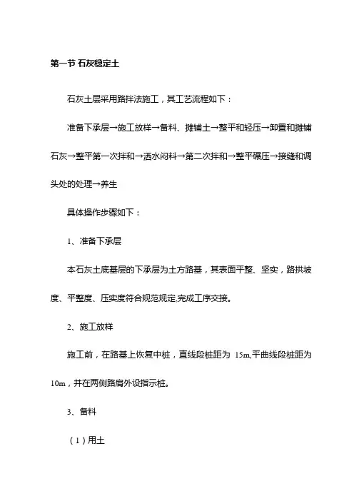 石灰稳定土