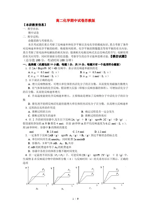 高二化学期中试卷苏教版知识精讲