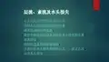 层流、紊流及水头损失