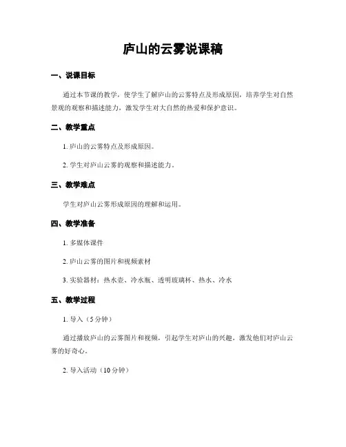 庐山的云雾说课稿