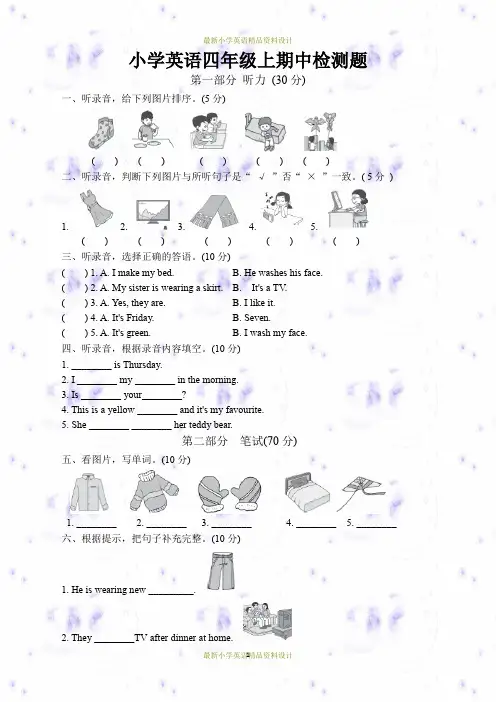 (完整word版)最新冀教版(三起)四年级上册英语  期中测试卷及答案
