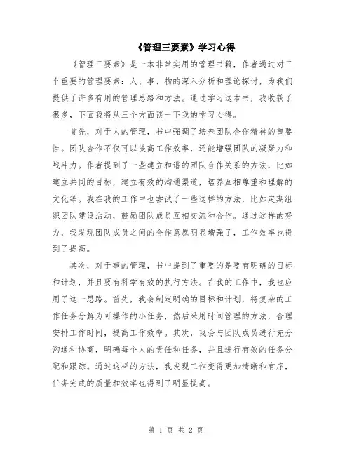 《管理三要素》学习心得