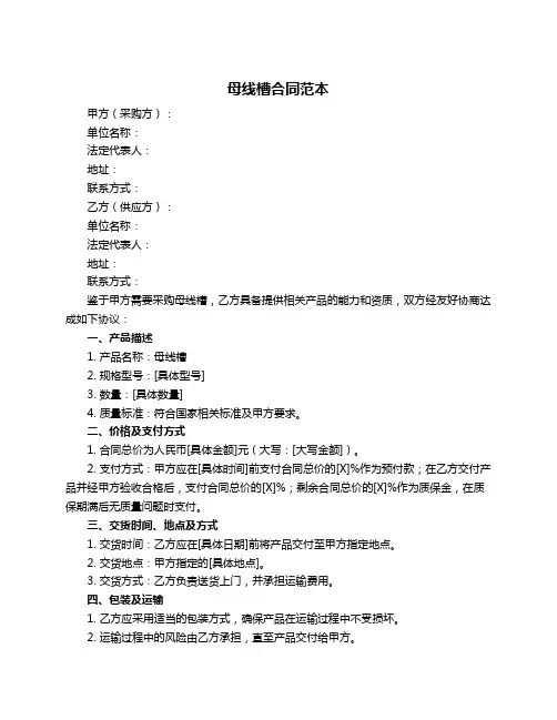 母线槽合同范本