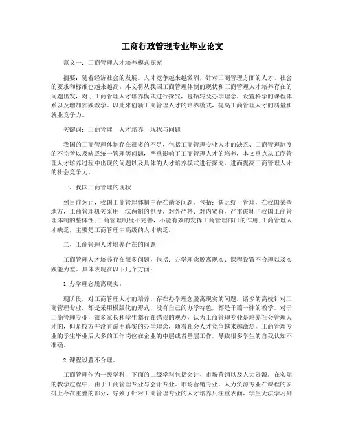 工商行政管理专业毕业论文