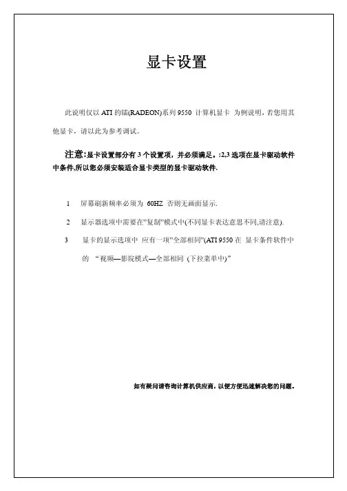 ATI显卡设置说明