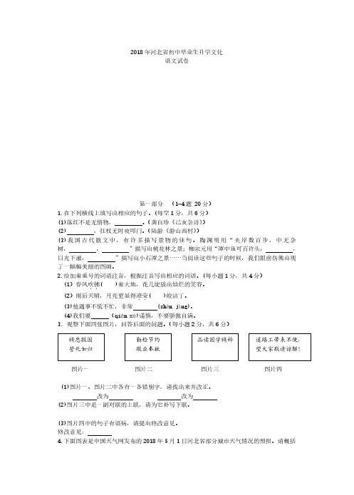 2018年河北省中考语文试题及答案