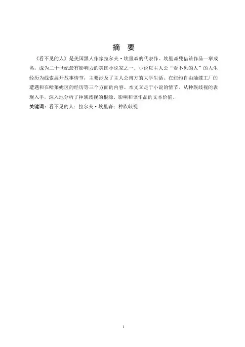 1《看不见的人》初稿精讲