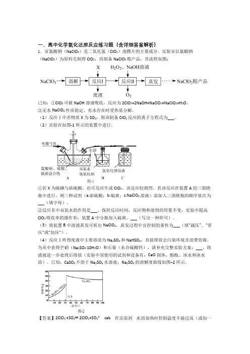 高考化学培优 易错 难题(含解析)之氧化还原反应含详细答案