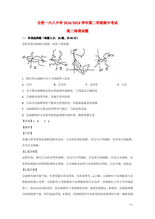 安徽省合肥一六八中学2018_2019学年高二地理下学期期中试题(含解析)