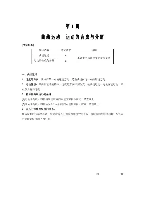 2020版物理新高考选考大二轮习题讲义第四章曲线运动万有引力与航天第1讲Word版含答案