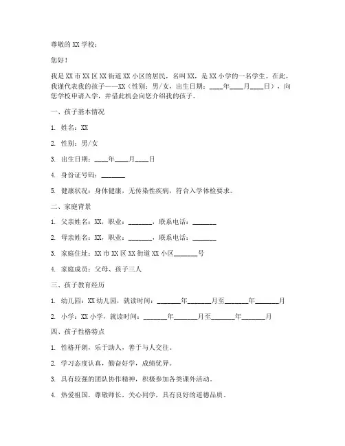 小学孩子上学介绍信模板
