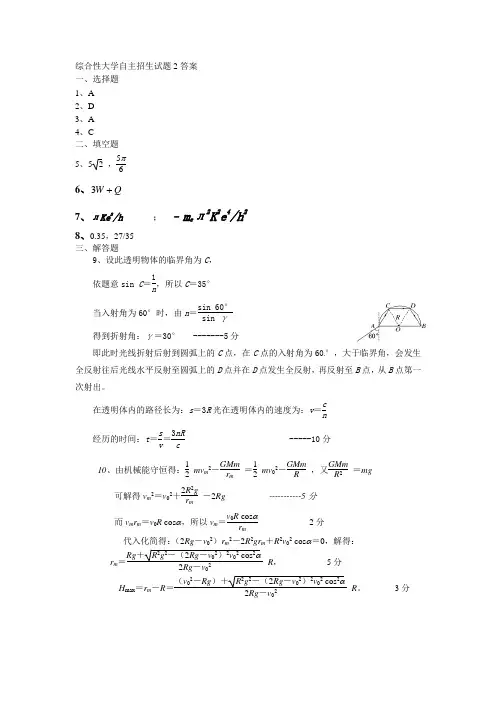2014届全国自主招生模考北约物理2答案 2