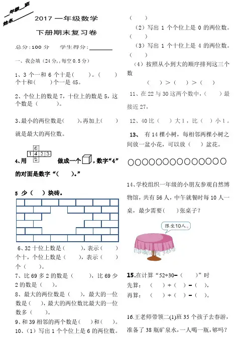 2017年人教版一年级数学下册期末复习卷