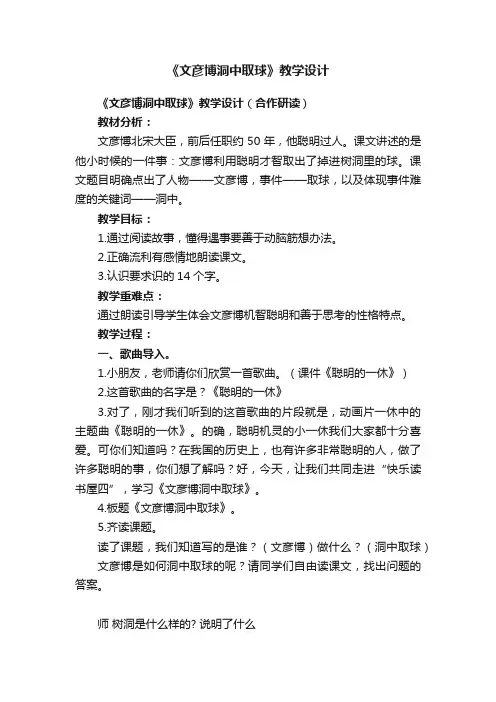 《文彦博洞中取球》教学设计