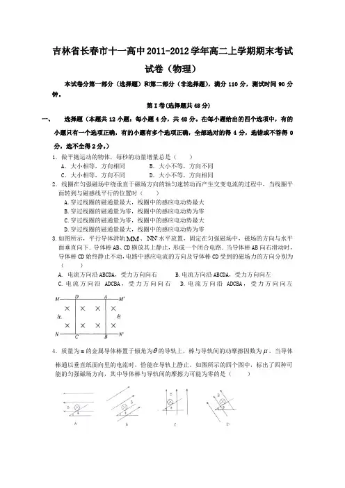 吉林省长春市十一高中2011-2012学年高二上学期期末考试试卷(物理)