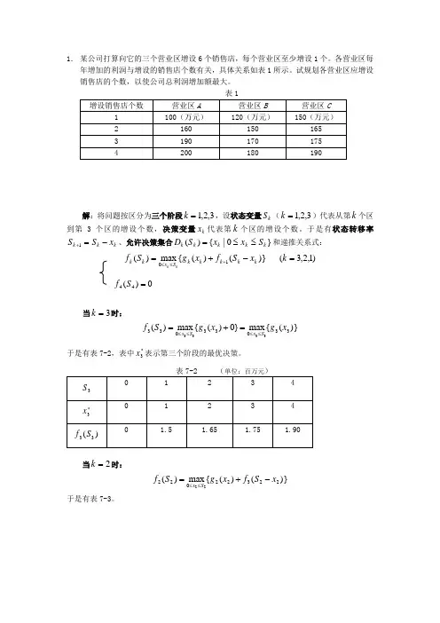 动态规划试题