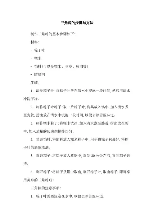三角粽的步骤与方法