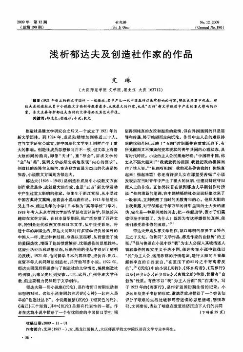 浅析郁达夫及创造社作家的作品