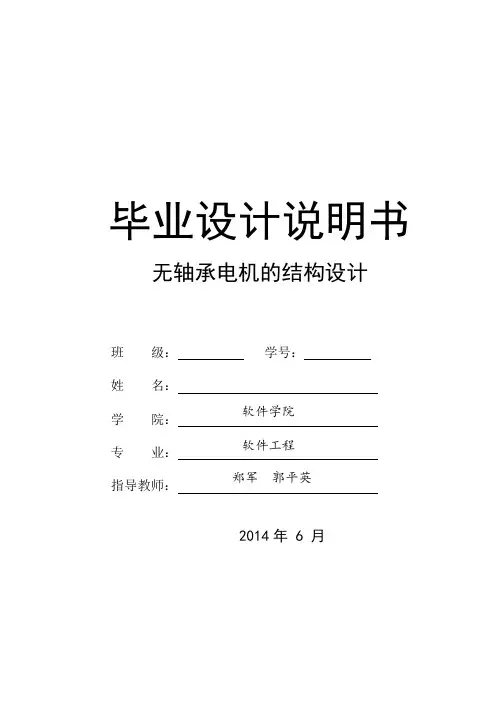 中北大学-无轴承电机的结构设计