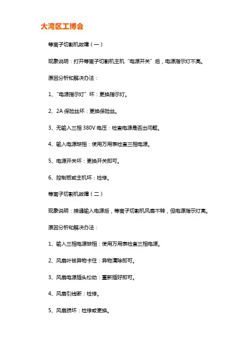 等离子切割机故障大全及解决方法