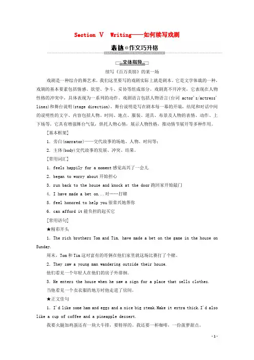 新课标新教材人教版必修第三册高中英语Unit5SectionⅤWriting--如何续写戏剧教学案25