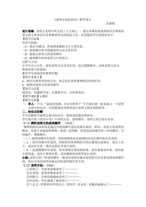 语文人教版八年级下册《说明文阅读指导》