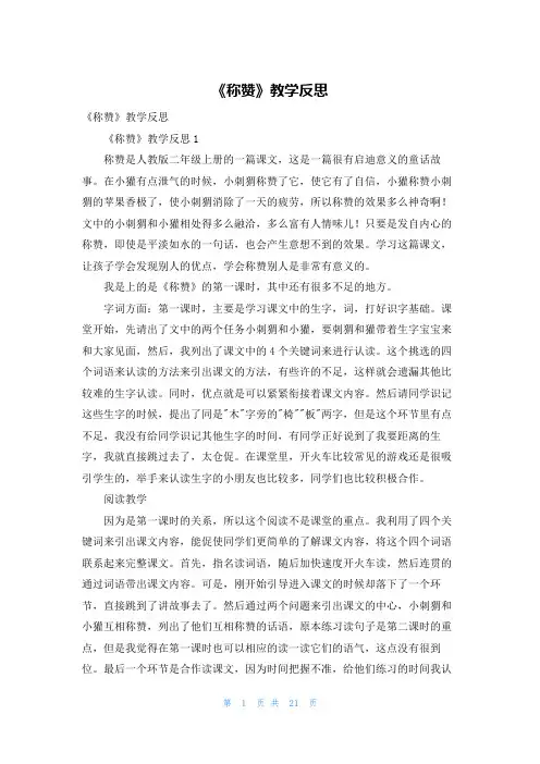 《称赞》教学反思_1