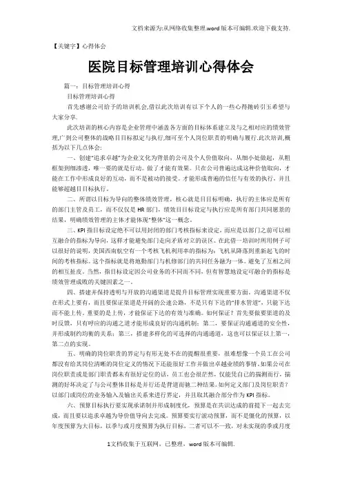 【心得体会】医院目标管理培训心得体会