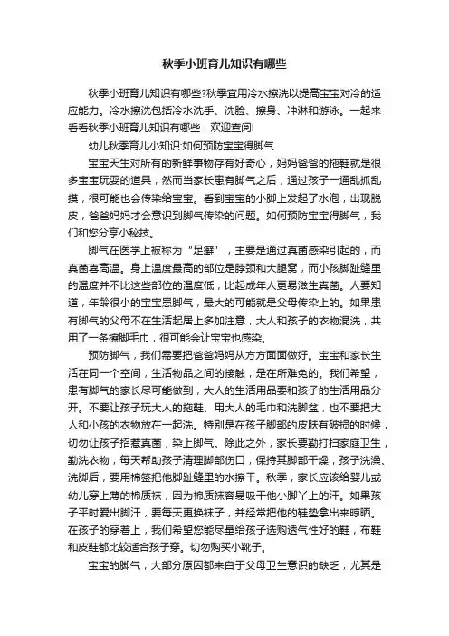 秋季小班育儿知识有哪些