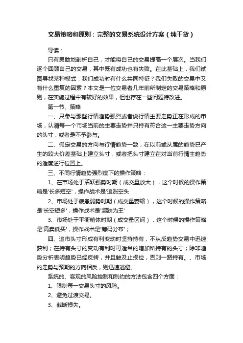 交易策略和原则：完整的交易系统设计方案（纯干货）