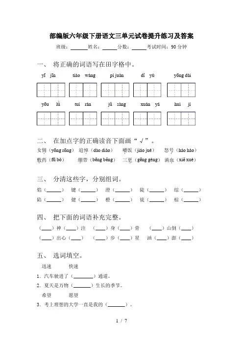 部编版六年级下册语文三单元试卷提升练习及答案