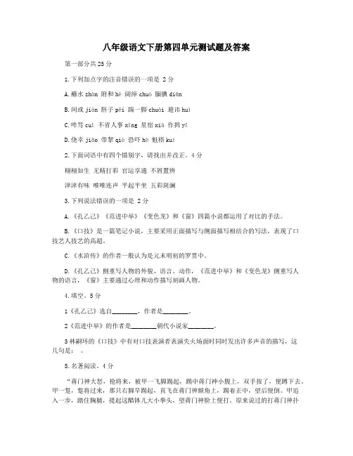 八年级语文下册第四单元测试题及答案