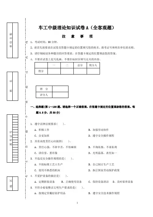 车工中级理论知识试卷A