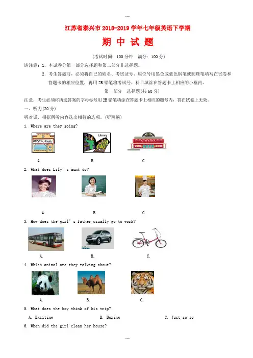 江苏省泰兴市2018-2019学年七年级英语下期中试题(有全部答案)