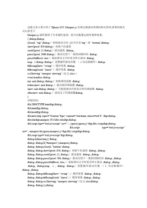JQuery插件Marquee.js实现无缝滚动效果