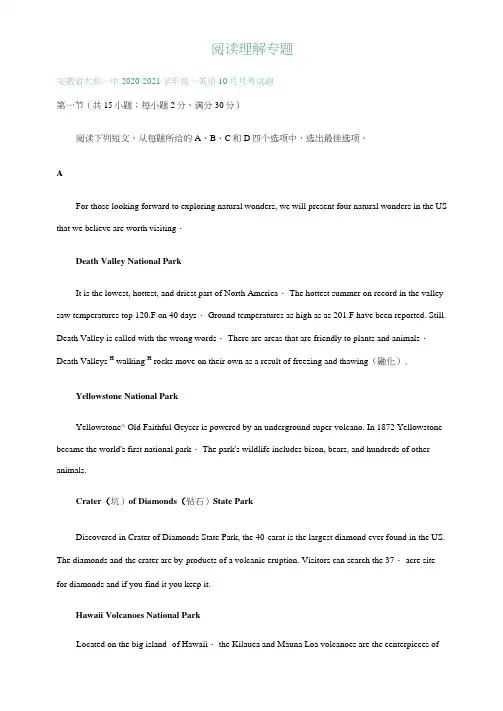 安徽省2020-2021学年高一上学期10月英语试卷精选汇编：阅读理解专题