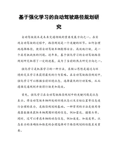 基于强化学习的自动驾驶路径规划研究