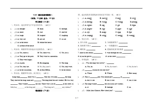 译林版六年级上册英语Unit1_单元测试卷及答案共2套