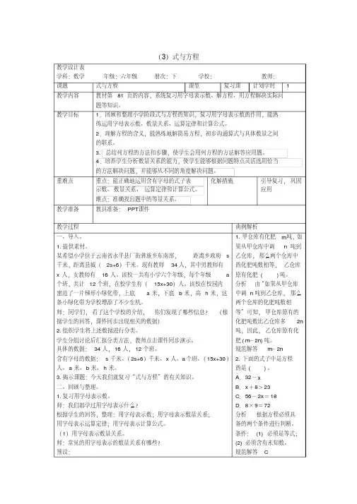 六年级下册数学导学案-第六单元式与方程｜人教新课标
