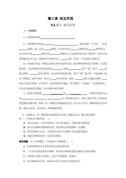 高中物理必修一 第三章第一节3-1