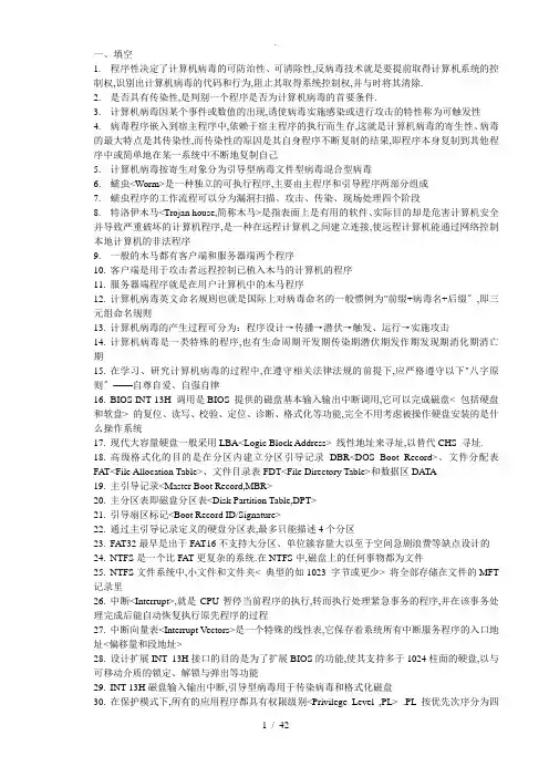 病毒检测技术复习题含答案