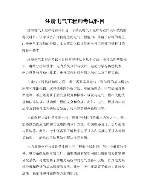 注册电气工程师考试科目